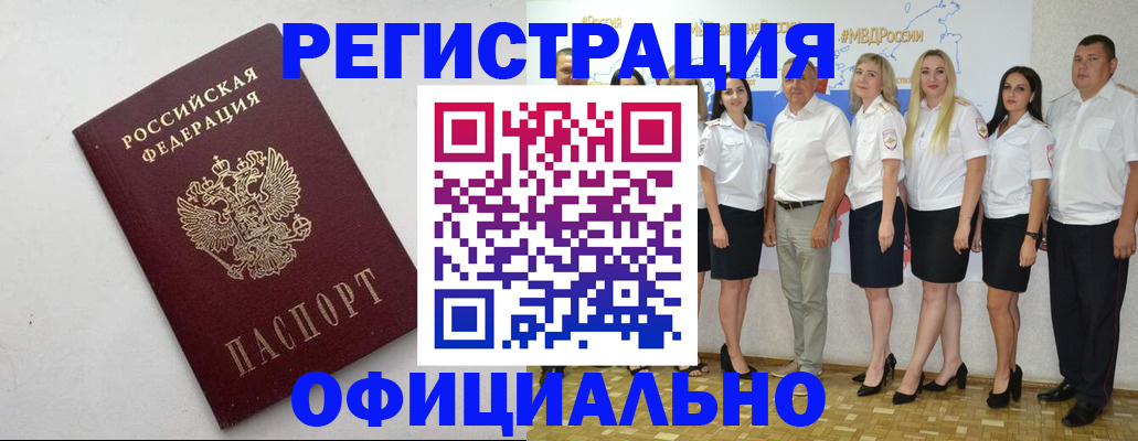 временная регистрация купить в Гусиноозёрске