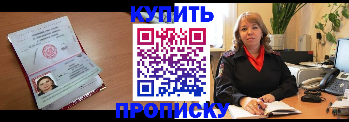 прописка для работы в Гусиноозёрске
