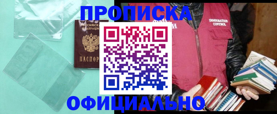 временная регистрация для школы в Гусиноозёрске